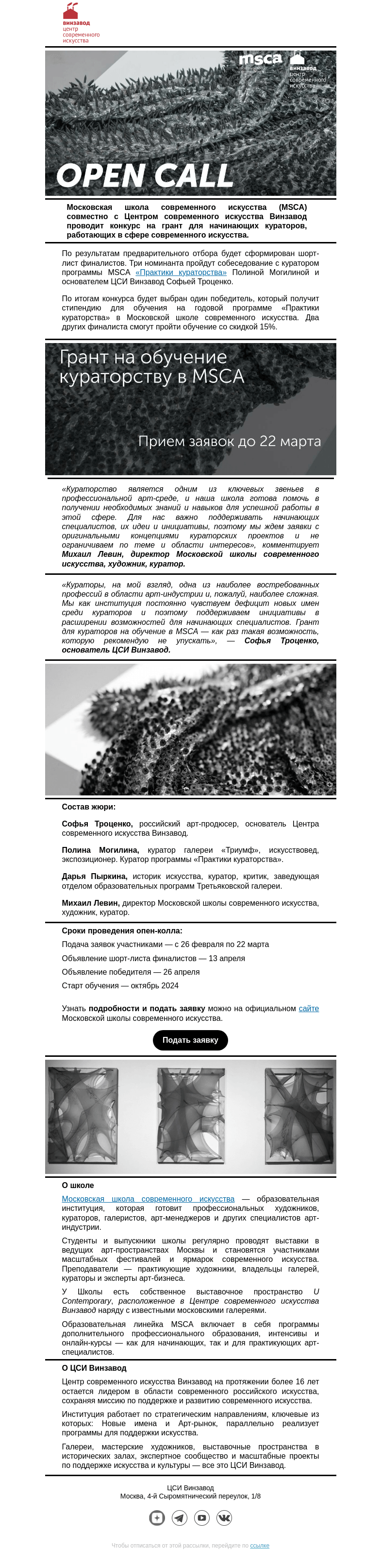 Письмо компании «CCA Winzavod» на тему «💥Грант от ЦСИ Винзавод для кураторов на обучение в MSCA»