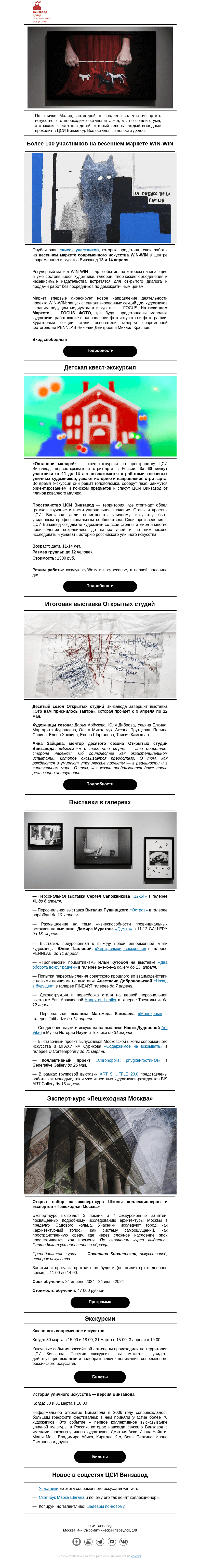 Письмо компании «CCA Winzavod» на тему «💡 Больше 100! Главное в ЦСИ Винзавод, 29 марта - 5 апреля»