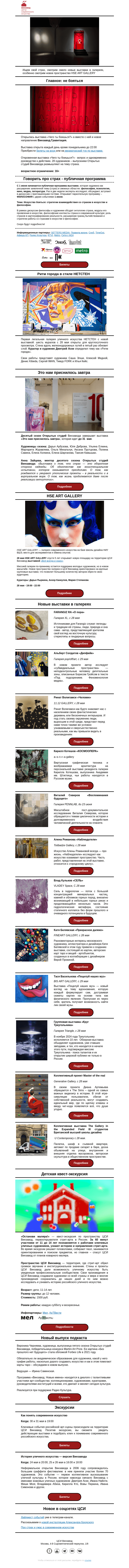 Письмо компании «CCA Winzavod» на тему «💌Горя бояться - счастья не видать: все главные выставки здесь. ЦСИ Винзавод, 24 мая –  31 мая.»