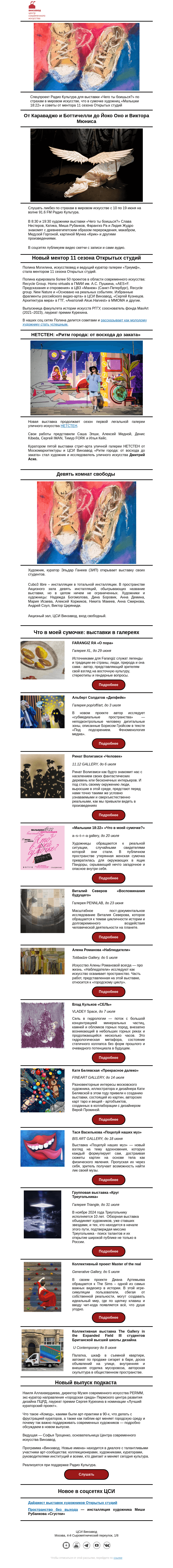 Письмо компании «CCA Winzavod» на тему «💅Что в моей сумочке. Главное в ЦСИ Винзавод, 14 – 21 июня.»