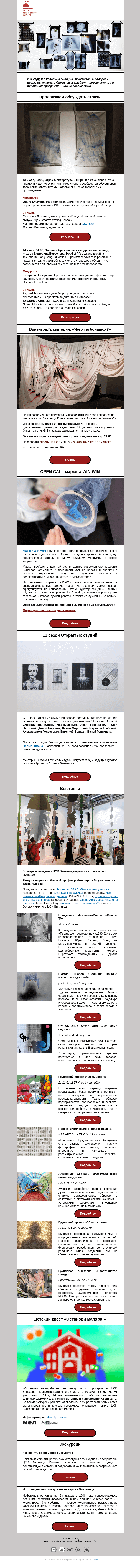 Письмо компании «CCA Winzavod» на тему «🌚Синдром самозванца: знакомо? Главное в ЦСИ Винзавод, 12-19 июля»