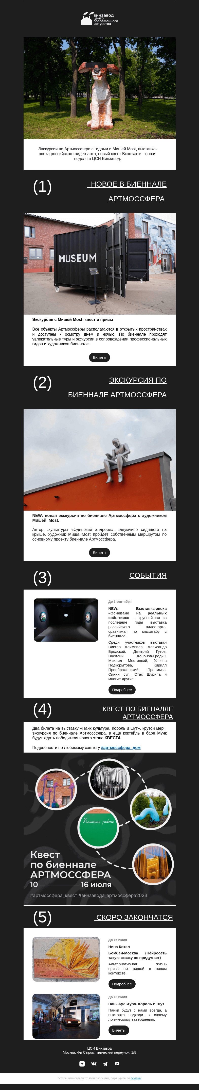 Письмо компании «CCA Winzavod» на тему «Тред для Одинокого андроида: варианты перезагрузки»