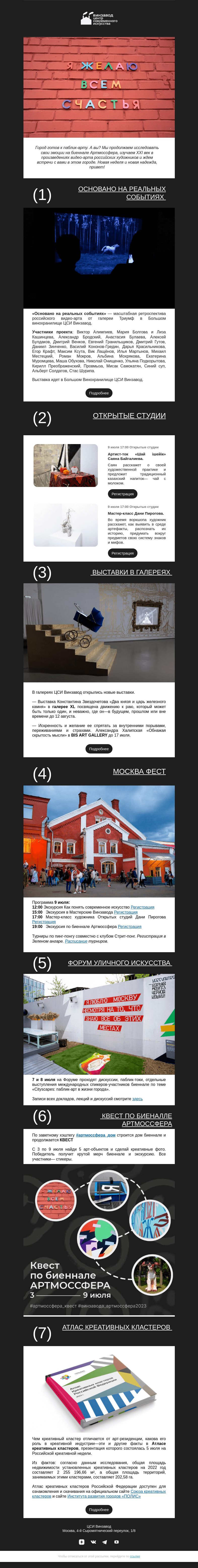 Письмо компании «CCA Winzavod» на тему «Сними это немедленно. Эпоха видео-арта в ЦСИ Винзавод »