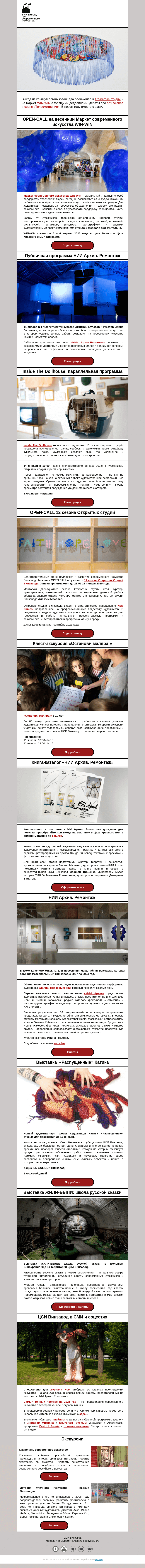 Письмо компании «CCA Winzavod» на тему «🏛️ Десять главных произведений искусства. События в ЦСИ Винзавод, 11 января - 17 января»
