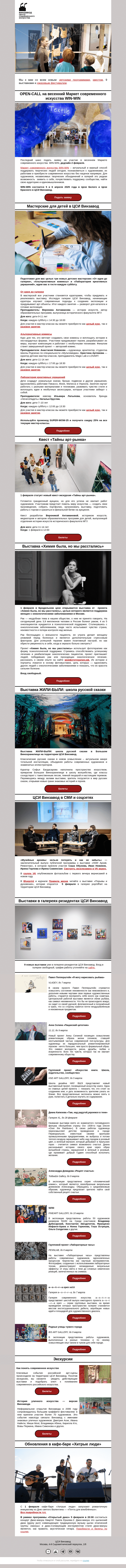 Письмо компании «CCA Winzavod» на тему «🐟 Я могу нарисовать рыбака. Главное в ЦСИ Винзавод 1 - 7 февраля»