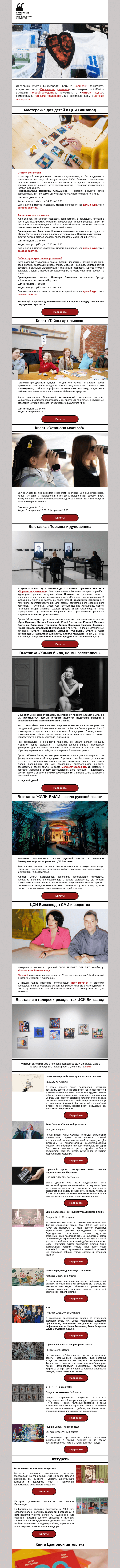Письмо компании «CCA Winzavod» на тему «💝 Вам пришла валентинка. Главное в ЦСИ Винзавод 8 - 14 февраля»