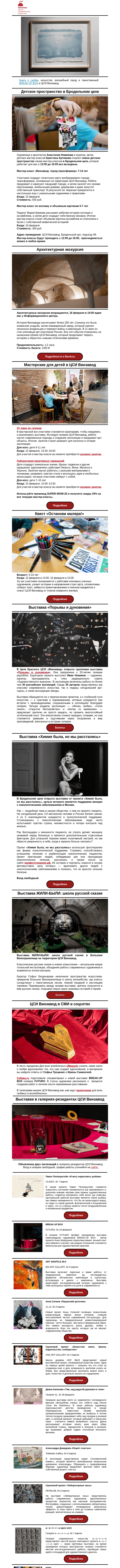 Письмо компании «CCA Winzavod» на тему «💌 Проснись, это – любовь. Главное в ЦСИ Винзавод, 15 – 21 февраля.»