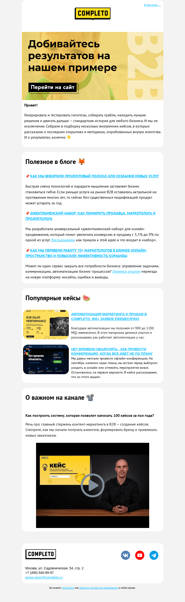 Письмо компании «Комплето» на тему «Как мы повышаем эффективность внутри Комплето?»