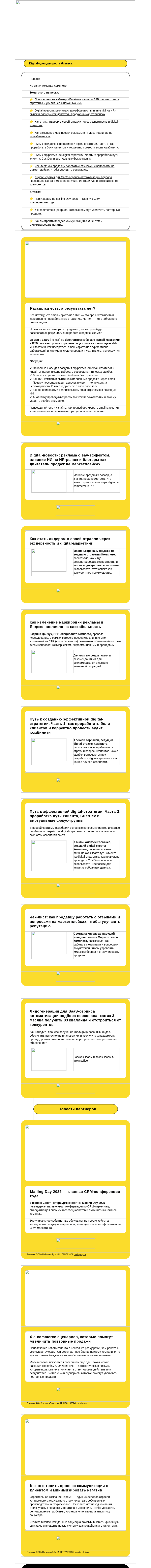 Письмо компании «Комплето» на тему «Дайджест от Комплето.»