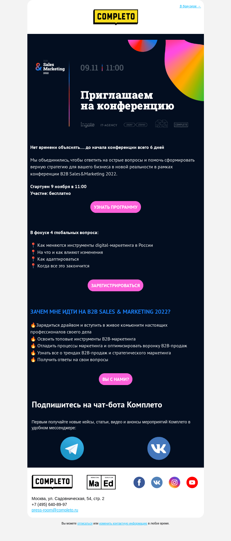 Письмо компании «Комплето» на тему «🔥Приглашаем на онлайн-конференцию B2B Sales&Marketing 2022»