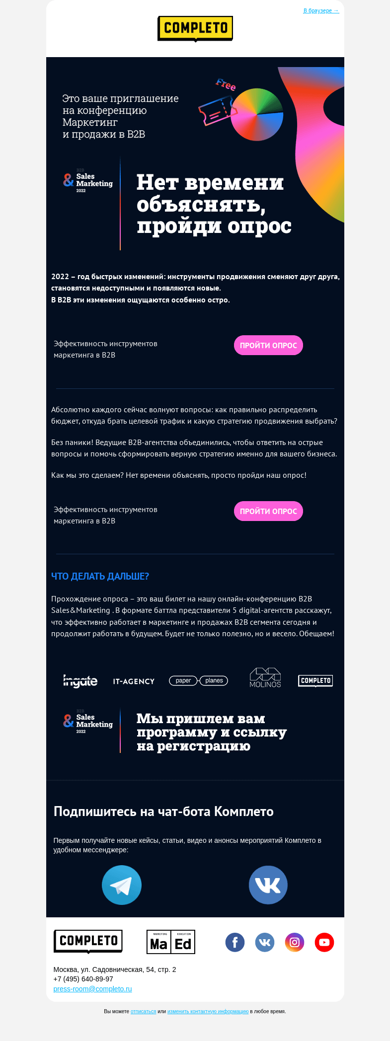Письмо компании «Комплето» на тему «B2B Sales&Marketing ⚡»