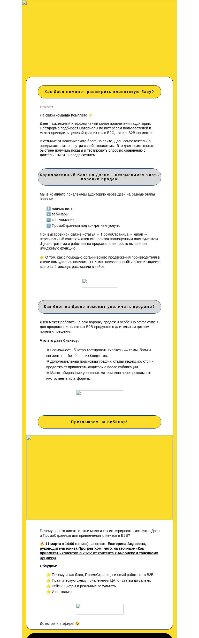 Письмо компании «Комплето» на тему «Как с помощью контента привлекать новых клиентов?»