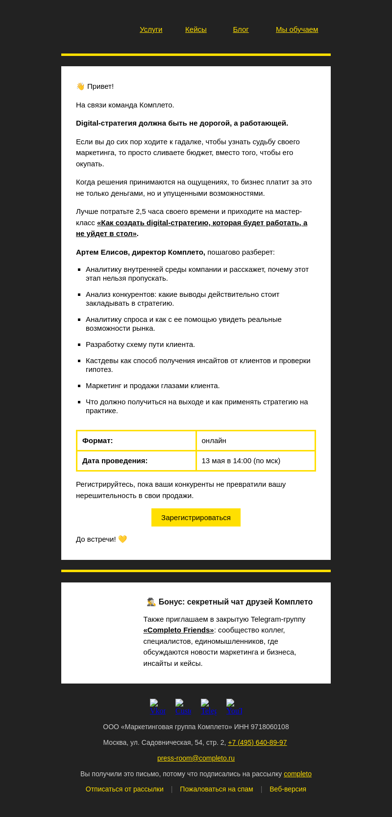 Письмо компании «Комплето» на тему «Не тратьте бюджет впустую –»