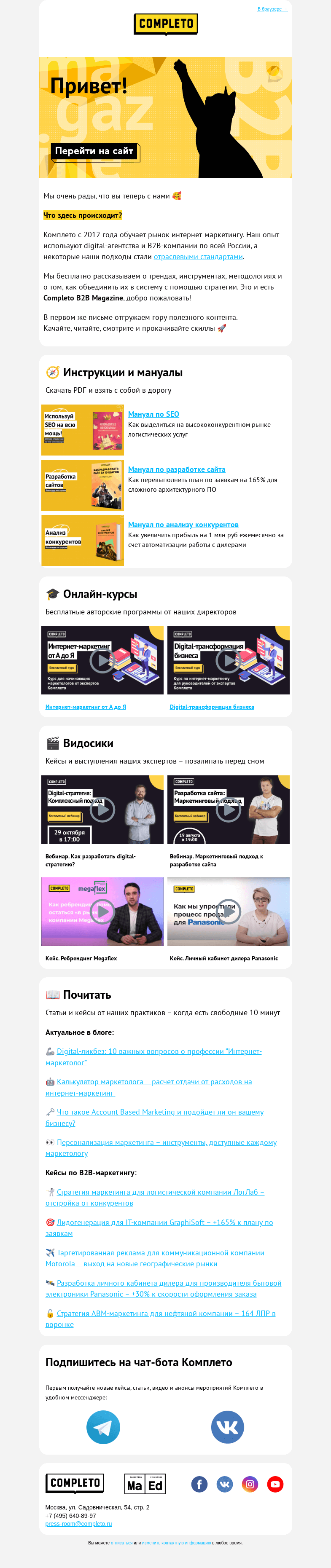 Письмо компании «Комплето» на тему «🎁 Письмо с подарками»