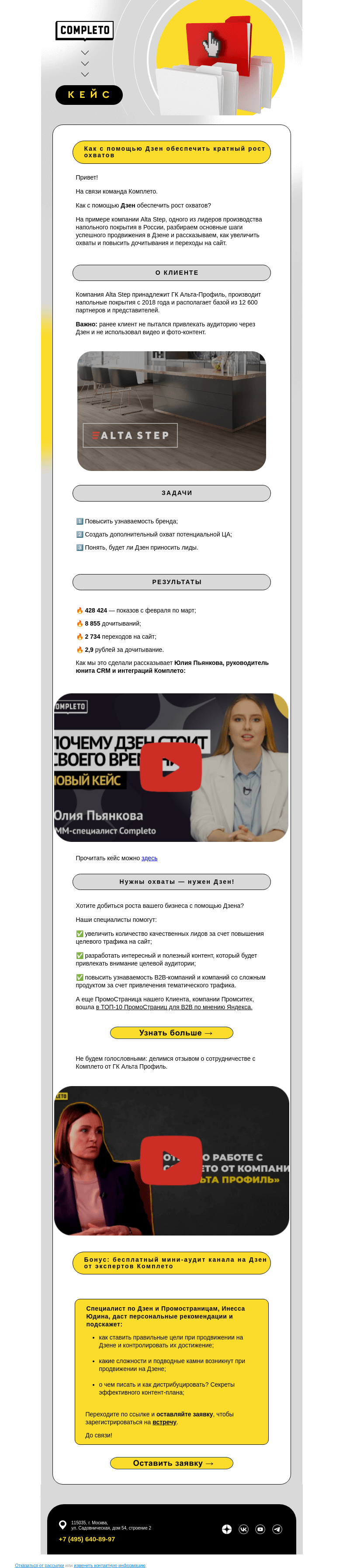 Письмо компании «Комплето» на тему «Рассказываем и показываем, почему Дзен стоит своего времени»