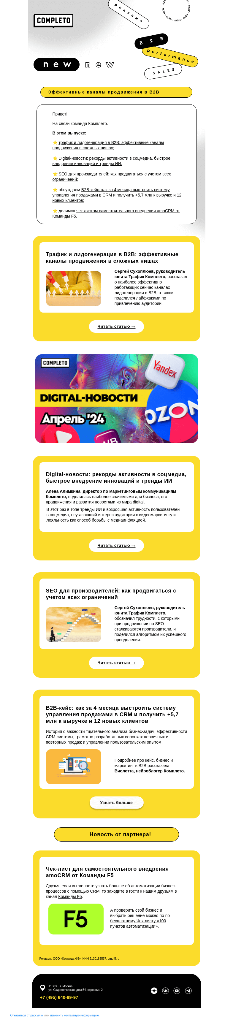 Письмо компании «Комплето» на тему «Дайджест от Комплето»