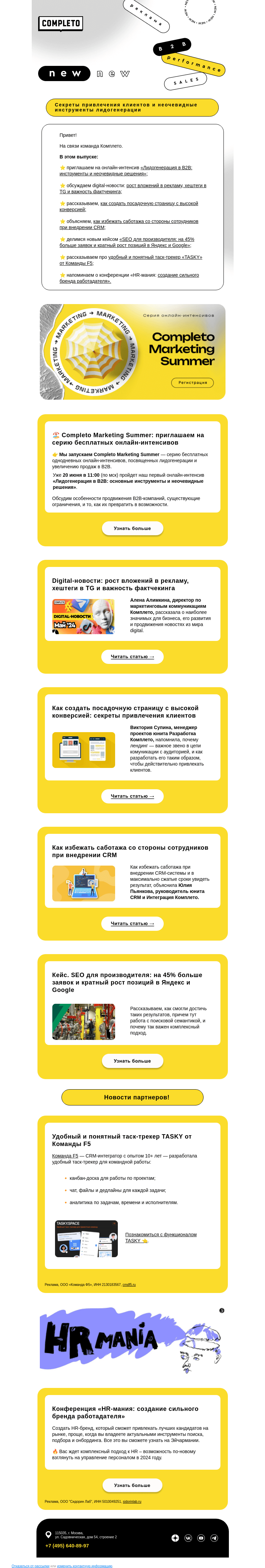 Письмо компании «Комплето» на тему «Дайджест от Комплето»