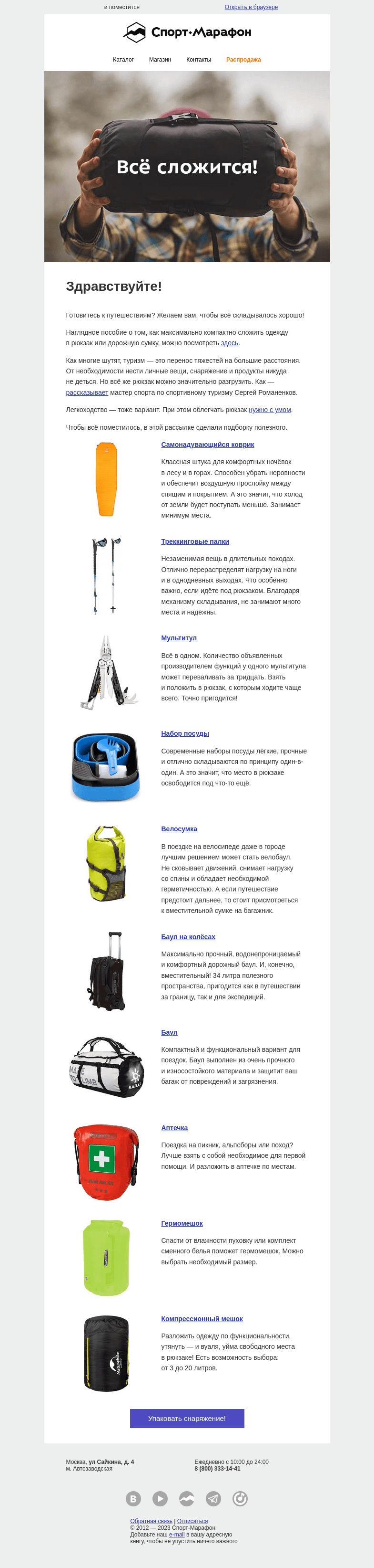 Письмо компании «Спорт-Марафон» на тему «Всё сложится!»