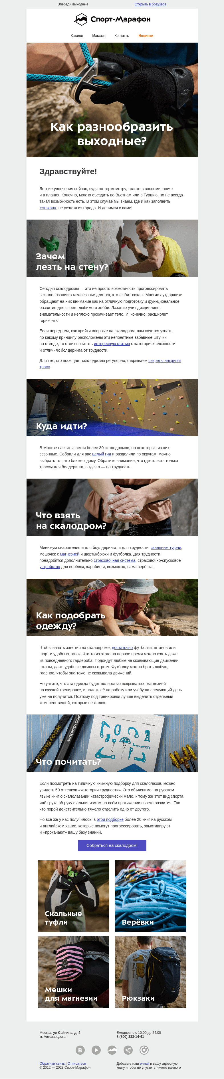 Письмо компании «Спорт-Марафон» на тему «Возьмёмся за стаканы?»
