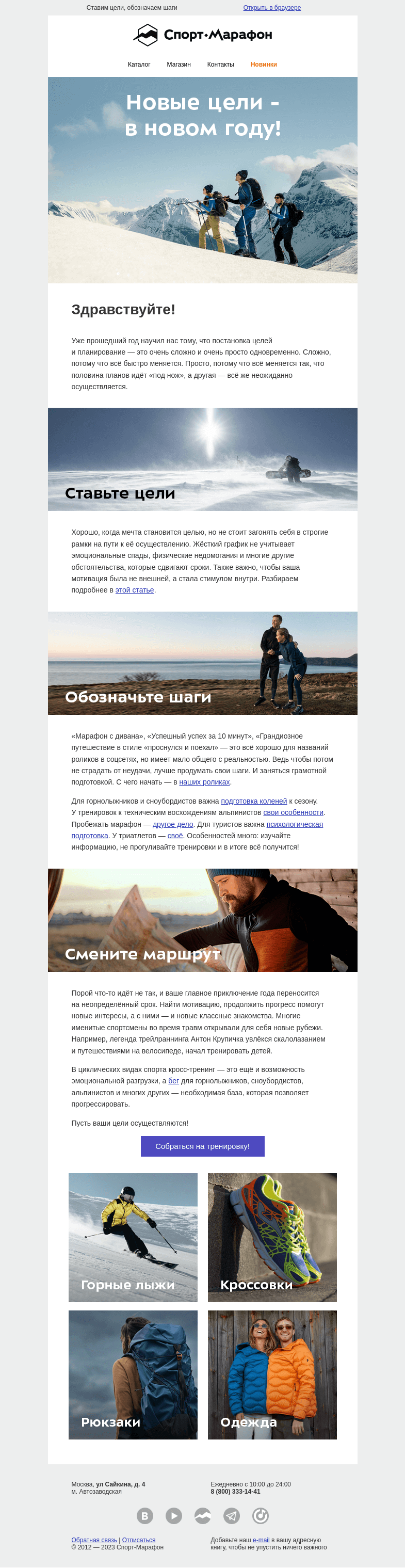 Письмо компании «Спорт-Марафон» на тему «С нового года я…»