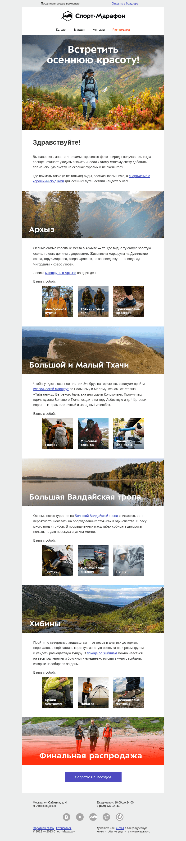 Письмо компании «Спорт-Марафон» на тему «Чем займёмся в четверг?»