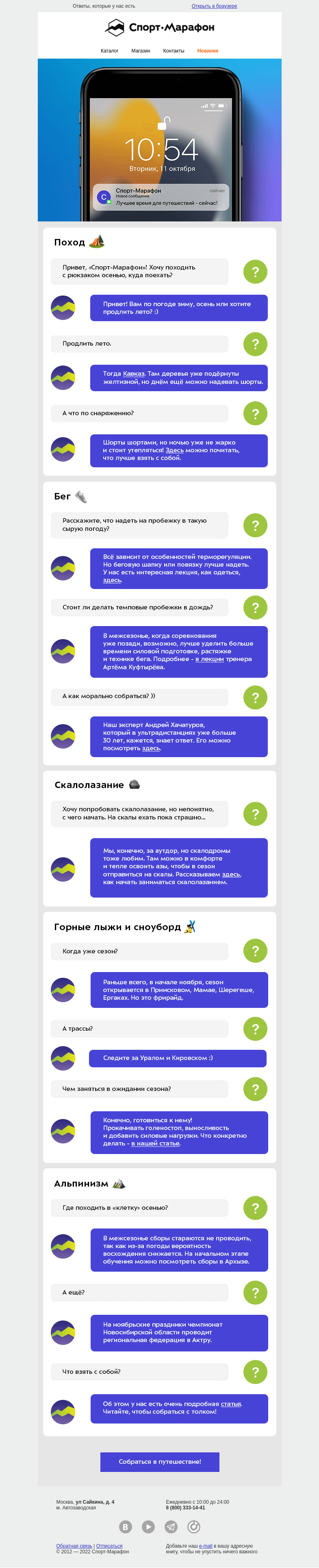 Письмо компании «Спорт-Марафон» на тему «Вопросы, которые вы задаёте»