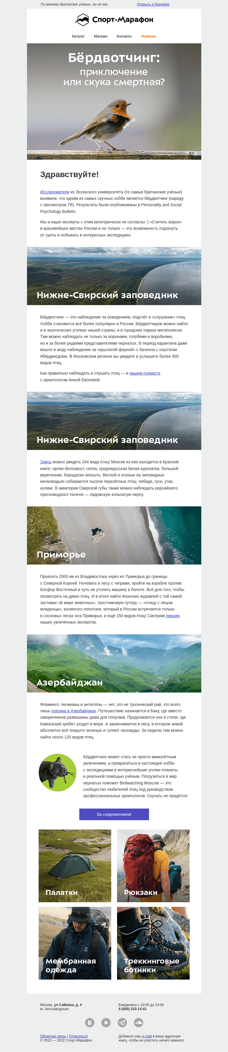 Письмо компании «Спорт-Марафон» на тему «Самое скучное хобби»