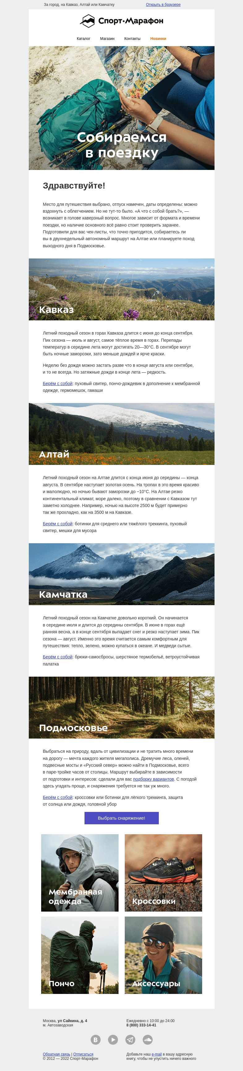Письмо компании «Спорт-Марафон» на тему «Что брать с собой?»