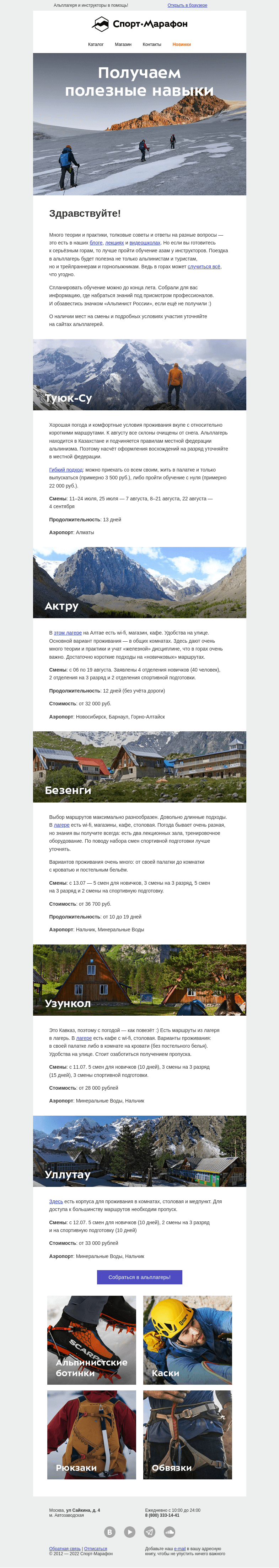 Письмо компании «Спорт-Марафон» на тему «Учимся и прогрессируем»