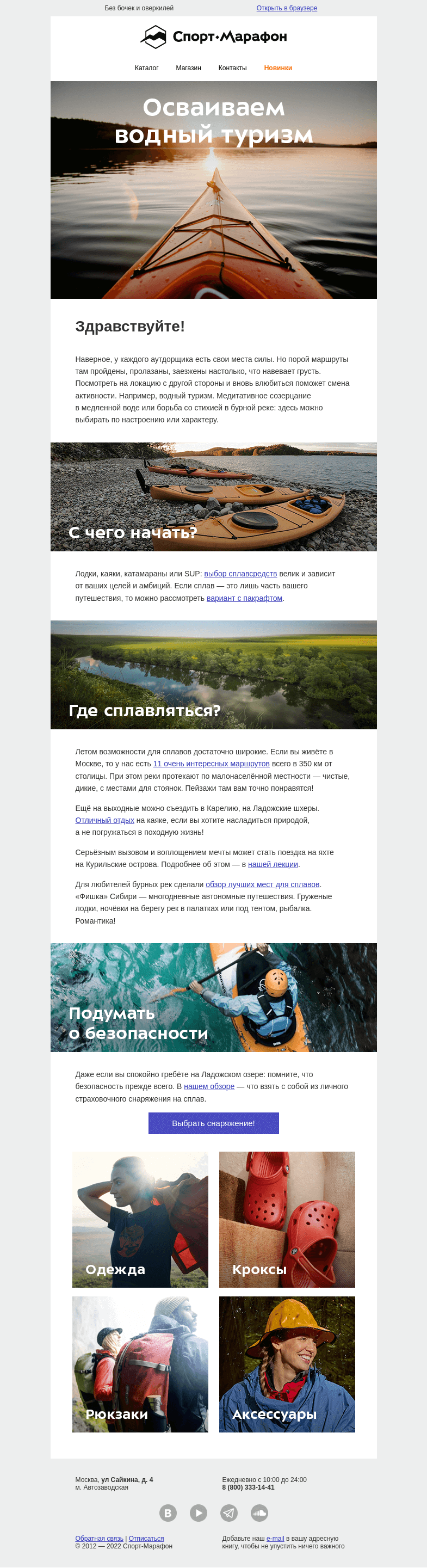 Письмо компании «Спорт-Марафон» на тему «Осваиваемся на воде»