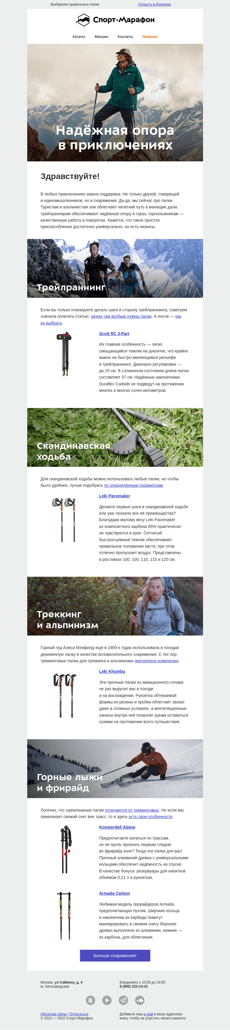 Письмо компании «Спорт-Марафон» на тему «Надёжная опора в приключениях»