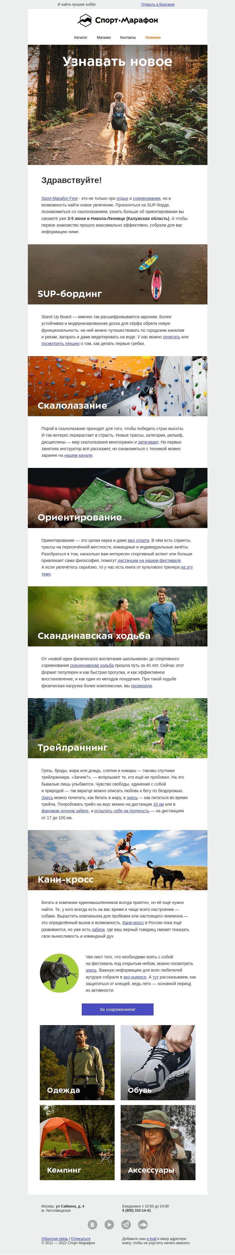 Письмо компании «Спорт-Марафон» на тему «Познать себя в новом»