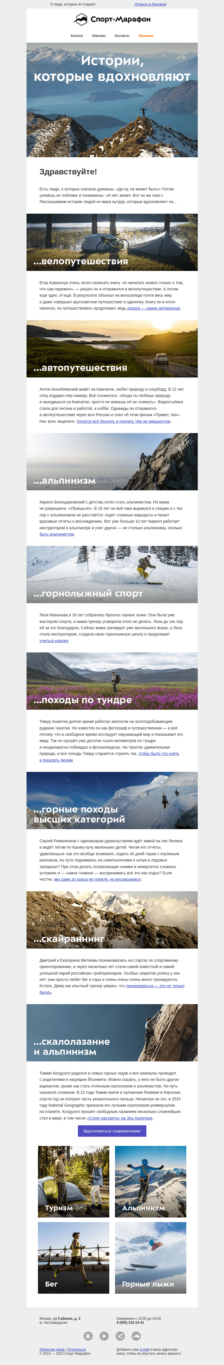 Письмо компании «Спорт-Марафон» на тему «Истории, которые вдохновляют»
