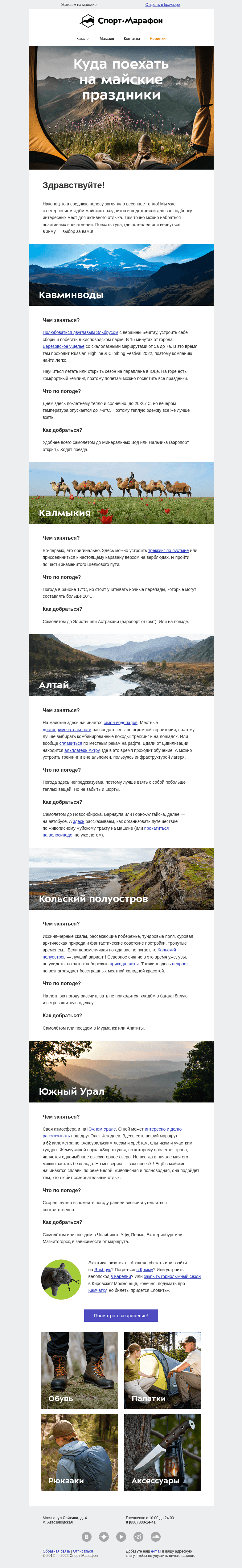 Письмо компании «Спорт-Марафон» на тему «Отвлечься и отдохнуть»