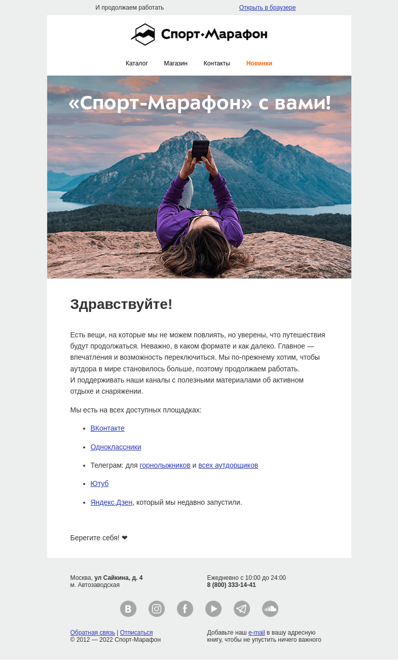 Письмо компании «Спорт-Марафон» на тему «Мы на связи»