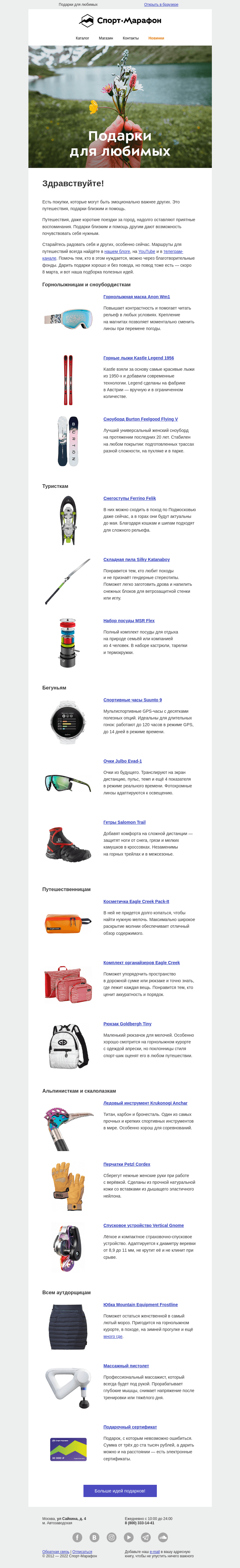 Письмо компании «Спорт-Марафон» на тему «О том, что дарит радость»