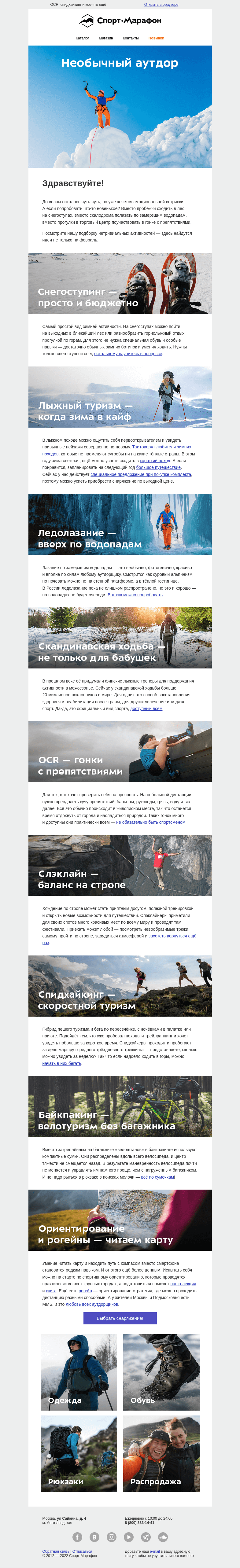 Письмо компании «Спорт-Марафон» на тему «А это вы пробовали?»