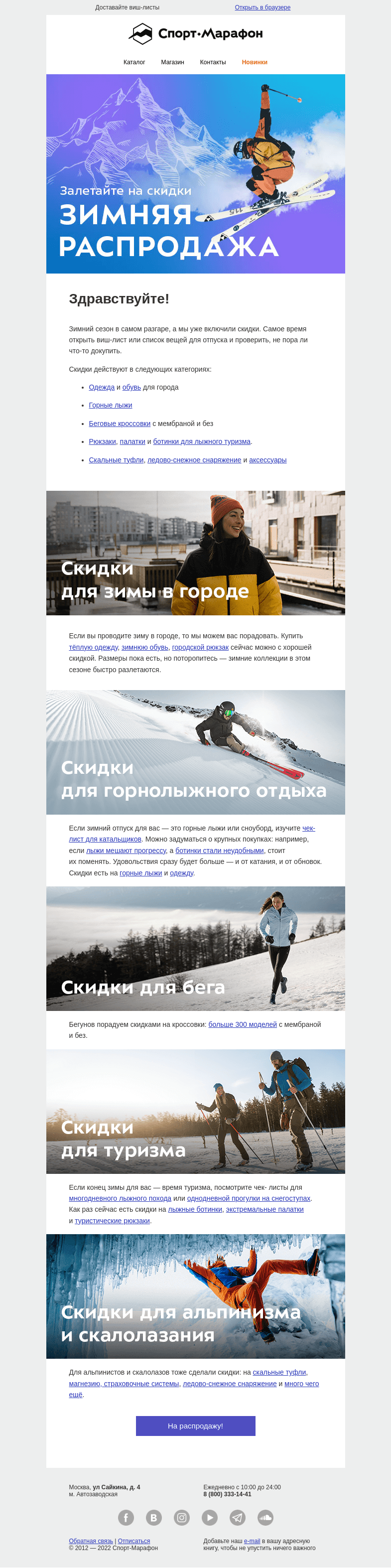 Письмо компании «Спорт-Марафон» на тему «Включаем скидки»