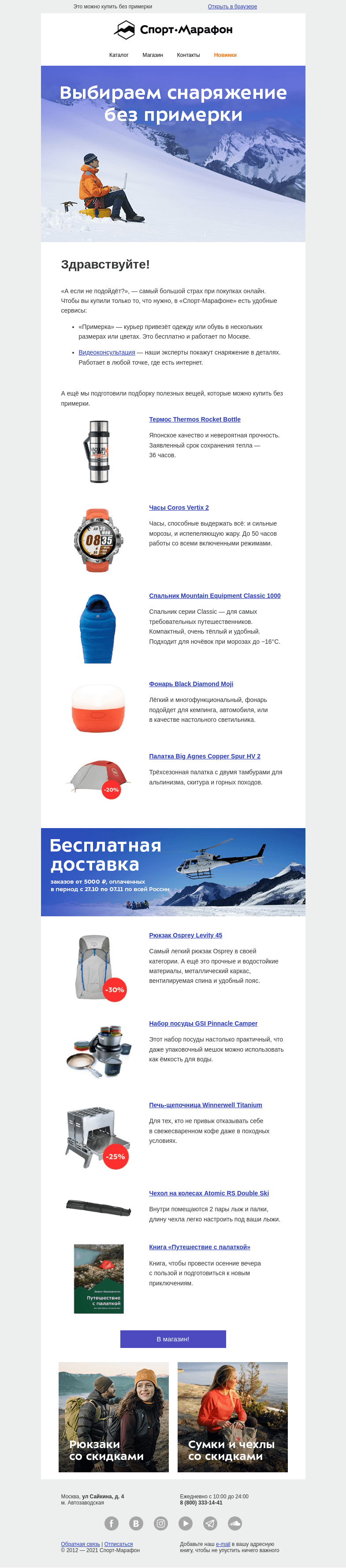 Письмо компании «Спорт-Марафон» на тему «Отложили для вас полезное»