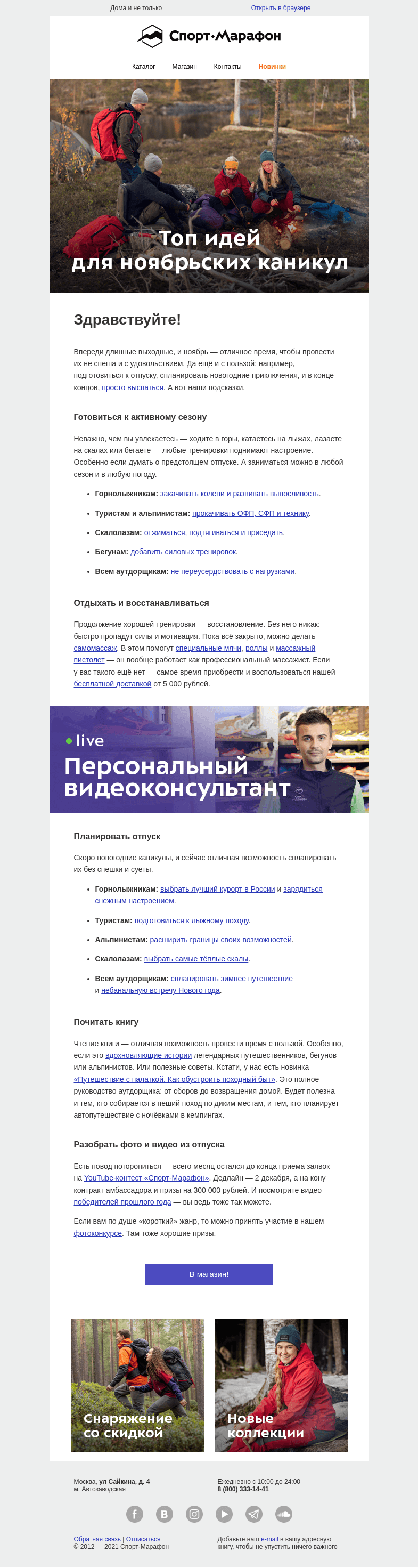 Письмо компании «Спорт-Марафон» на тему «Идеи для активных выходных»