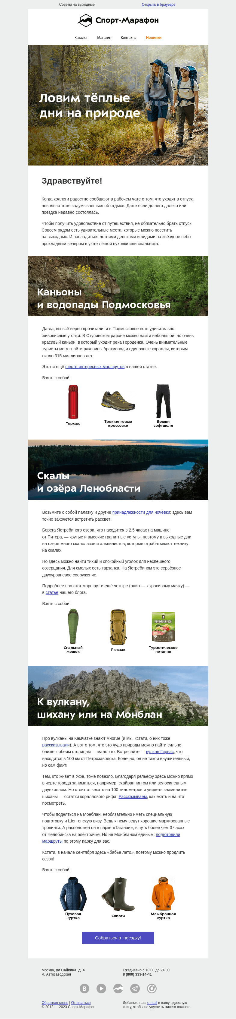 Письмо компании «Спорт-Марафон» на тему «Лето - понятие растяжимое»