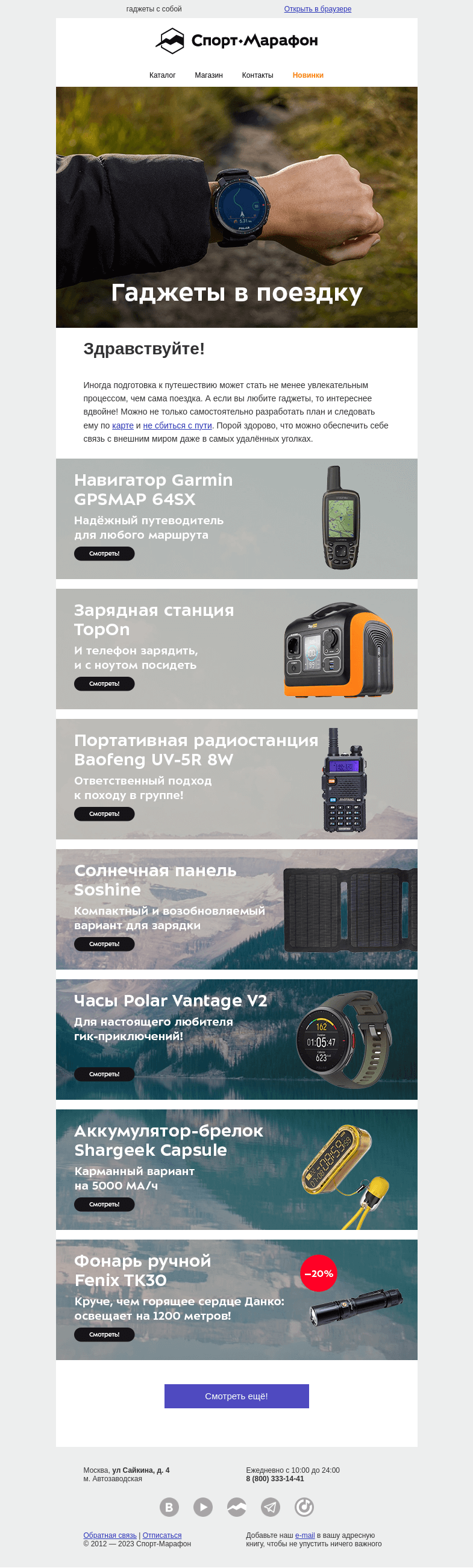 Письмо компании «Спорт-Марафон» на тему «Техно-путешествие»