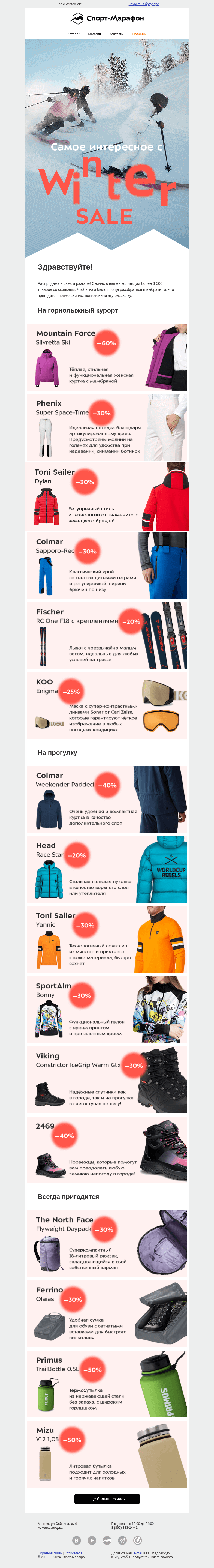 Письмо компании «Спорт-Марафон» на тему «Собрали самое интересное»
