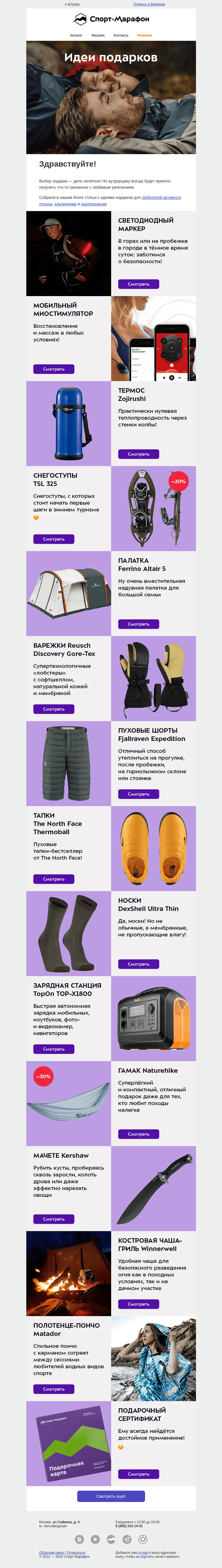 Письмо компании «Спорт-Марафон» на тему «Дарите тепло и любовь»