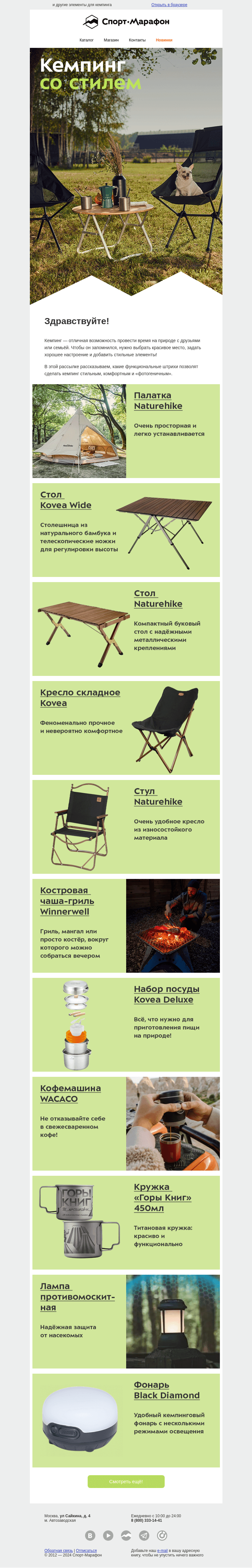 Письмо компании «Спорт-Марафон» на тему «Не мангал, а костровая чаша!»