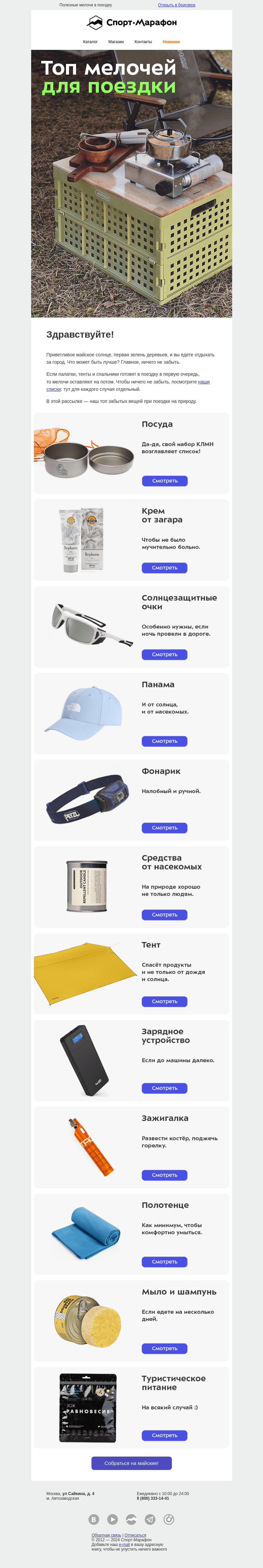 Письмо компании «Спорт-Марафон» на тему «Не забудьте взять с собой!»