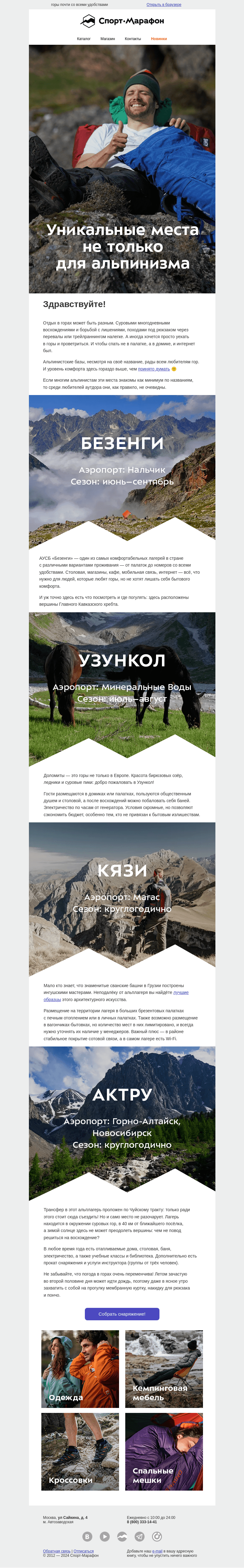 Письмо компании «Спорт-Марафон» на тему «Об этих местах мало кто знает»
