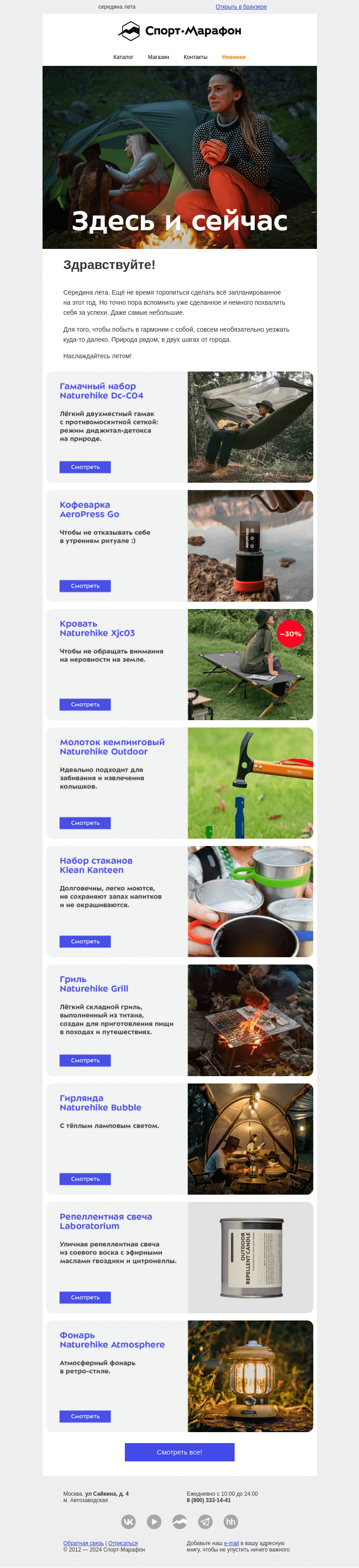 Письмо компании «Спорт-Марафон» на тему «Вы находитесь здесь»