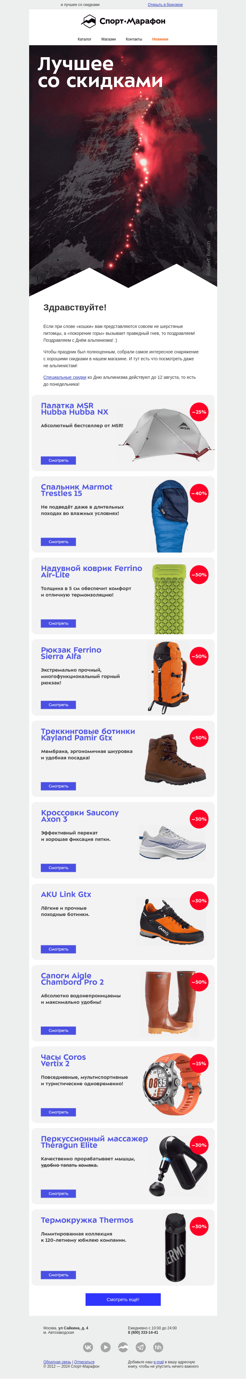 Письмо компании «Спорт-Марафон» на тему «Кошки на покорение»