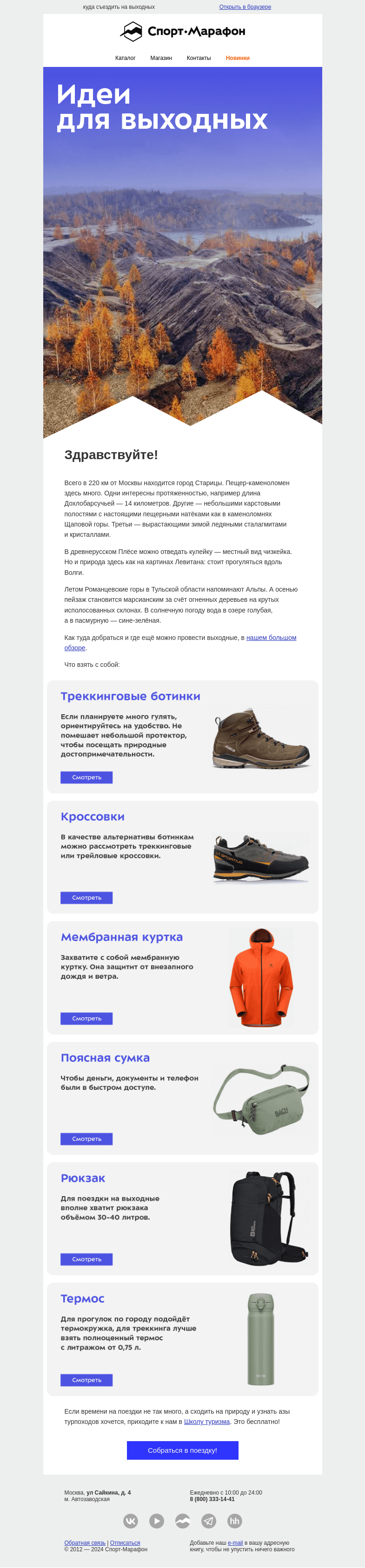 Письмо компании «Спорт-Марафон» на тему «Дохлобарсучья каменоломня, плёсский чизкейк и Альпы»